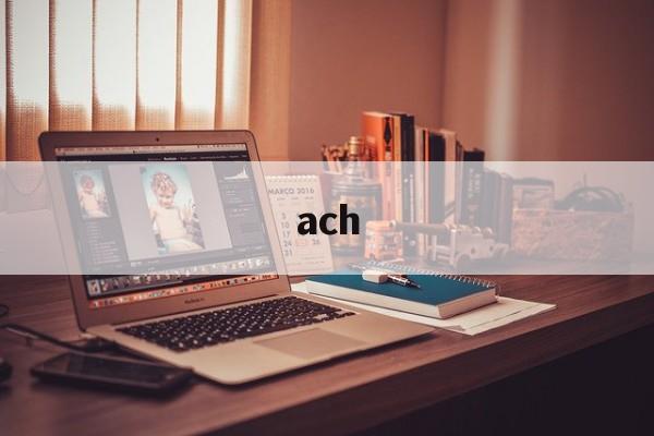 ach:(ACH是什么意思)