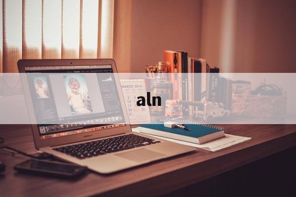 aln:(AIN化学名称叫什么)